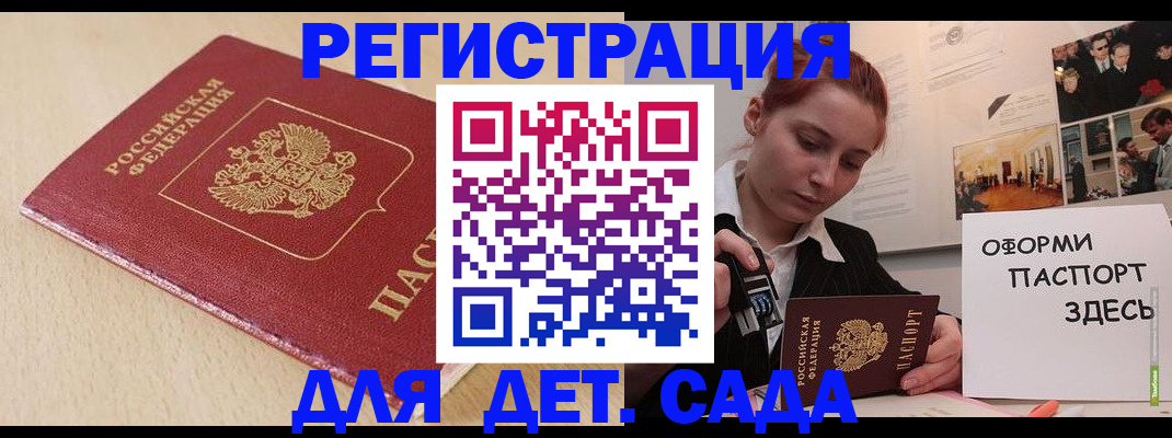 прописка в Котово