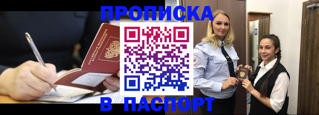 временная регистрация в Котово