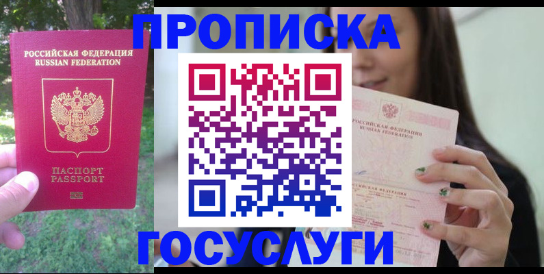 прописка паспорт в Котово