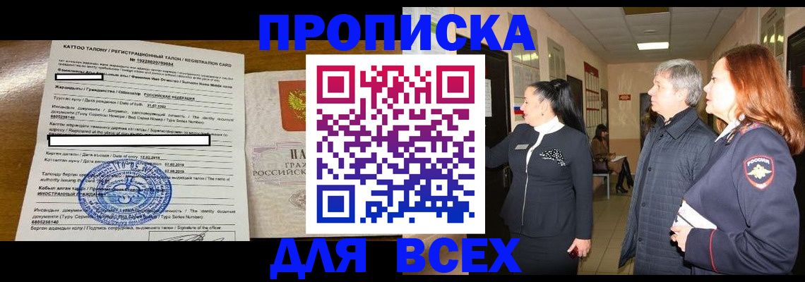 временная регистрация для всех в Котово